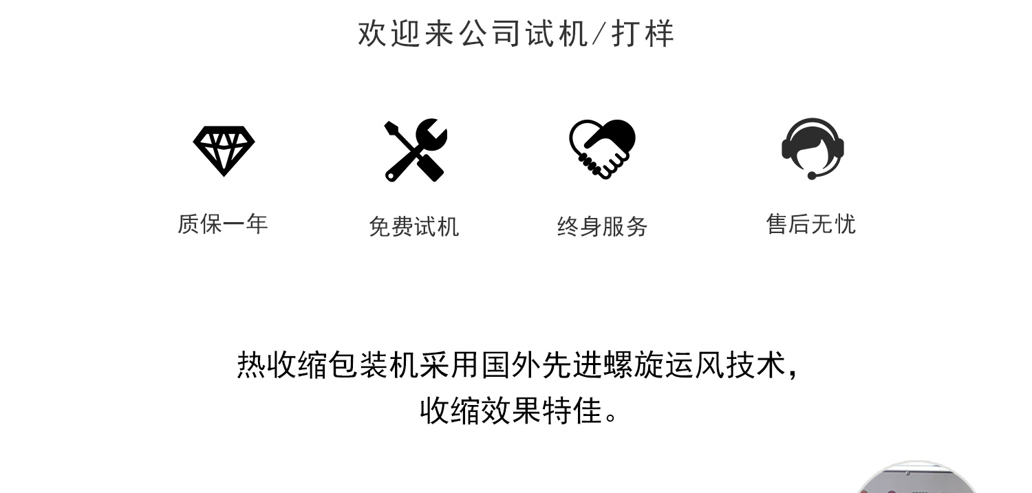 一年质保 免费试机 终身效劳