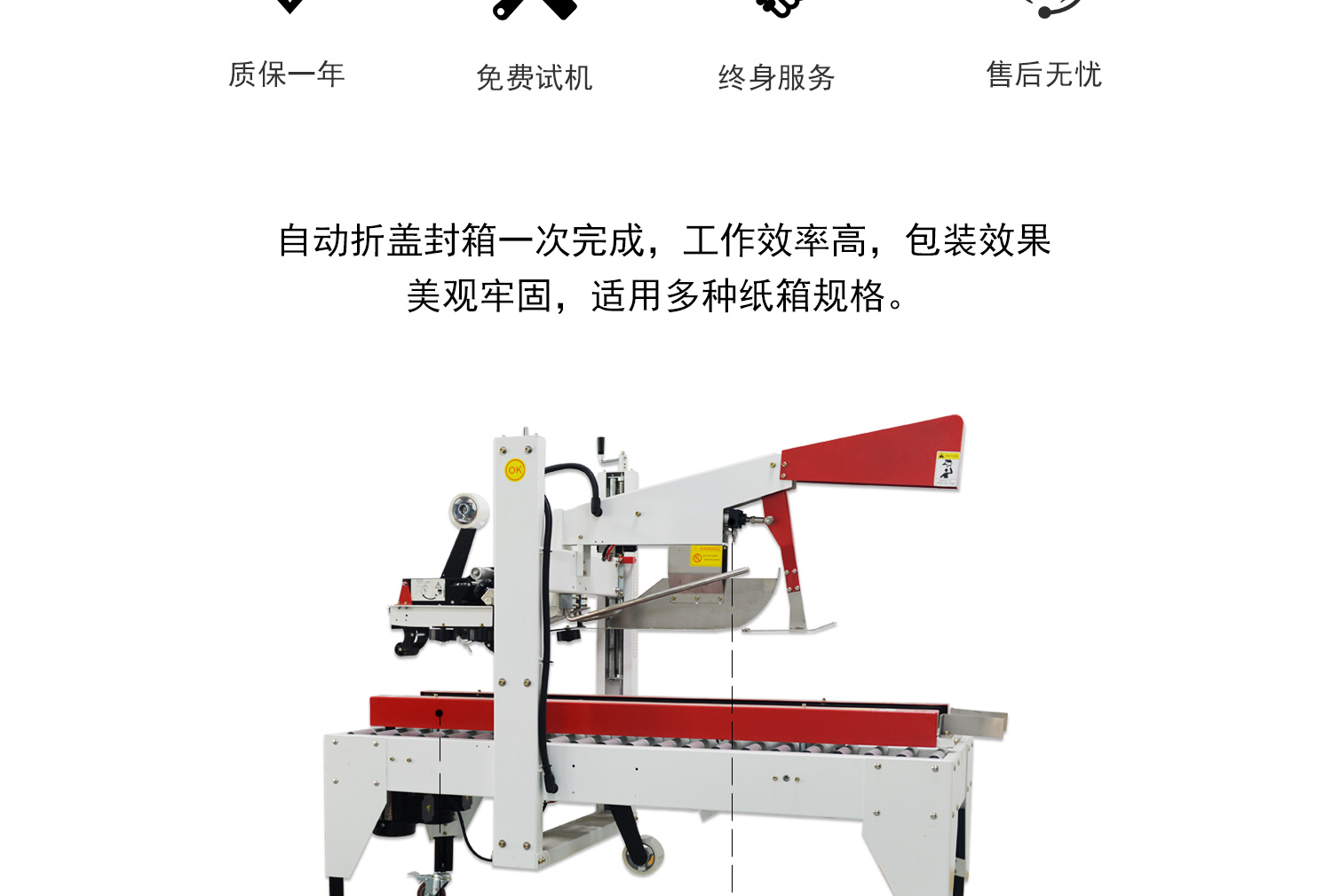庄闲和游戏折盖封箱机